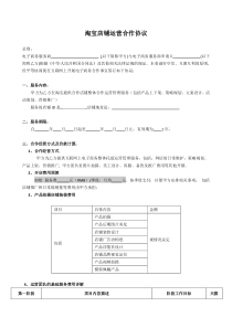 淘宝网店代运营-合作协议