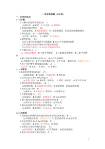 土木工程地质复习题(附答案)[打印稿]