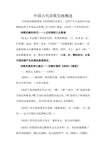 中国古代诗歌发展概述