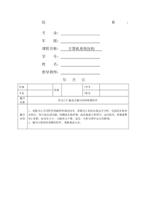 计算机系统结构报告-用DLX编写矩阵相乘