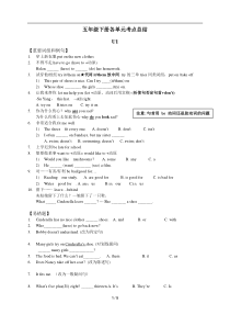 牛津译林版五年级下册英语期中知识点归纳