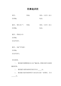 房屋漏水起诉书(老郭)