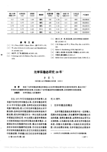光学双稳态研究20年