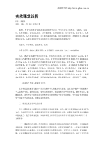 实效课堂浅析
