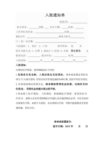 入院通知单-(1)