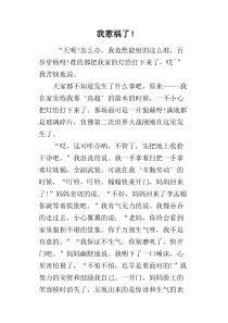 我惹祸了!