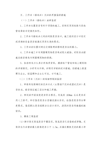 沉井监理措施