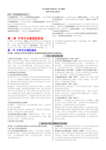历史课程与教学论复习提纲