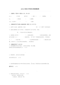 2016石家庄小升初语文训练真题试卷