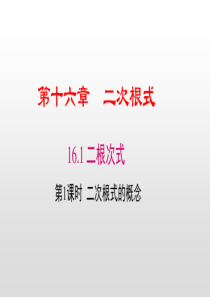 人教版八年级数学下册教学课件PPT(完美版)