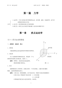 普通物理学-第六版-程守珠-江之永-1--6重难点