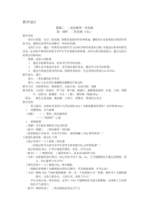 二氧化碳教学设计