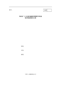 巴威电厂锅炉钢结构