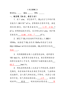 中国石油大学化工原理二在线考试(主观题)试题及答案