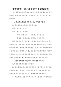 艾叶滩小学资助工作实施细则