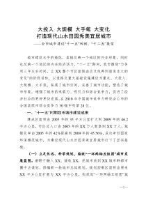 城市建设十一五总结十二五规划