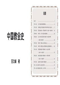 中国教会史-苏文峰