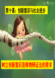 高中政治必修四第十课