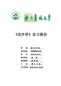 花卉学实习报告
