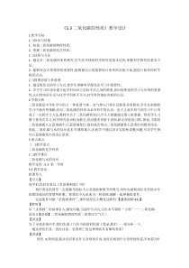 二氧化碳教学设计