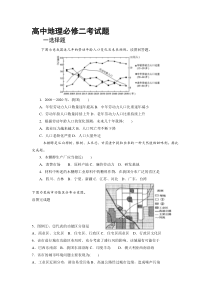 高中地理必修二考试题