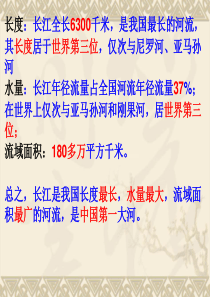 流域的综合开发与可持续发展-以长江流域为例