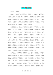 1500字自我评价