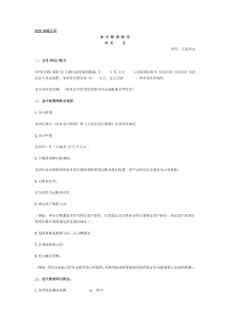 会计报表范本