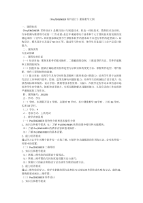 Proe课程教学大纲