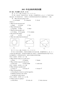2013年北京高考英语试题及答案