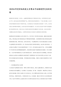 浅析如何更好地促进大宗商品中远期现货交易的发展