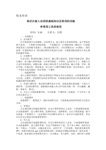 4.希沃白板5应用的基础知识及常用的功能和常用工具的使用