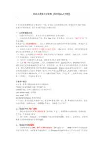 看成分表选择好猫粮