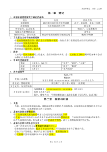 自考【政治学概论】-笔记(自己整理的)