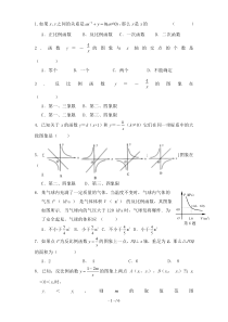 八年级下数学函数练习题及标准答案