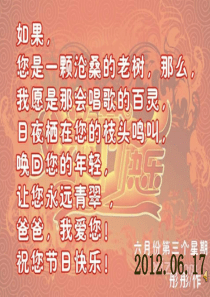 20120617父亲节献给父亲的礼物PPT
