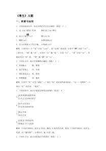 《尊生》习题2