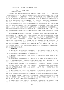 第十二章电力通信光缆线路
