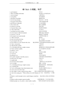 牛津译林版8BUnit5--词组