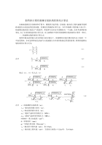 防振锤安装距离计算