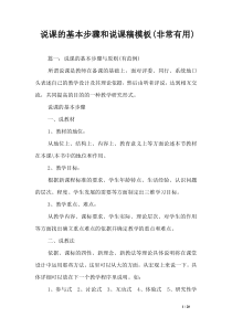 说课的基本步骤和说课稿模板(非常有用)