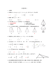 高三数学小题专项训练