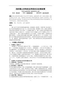 浅析稀土材料的应用现状及发展前景