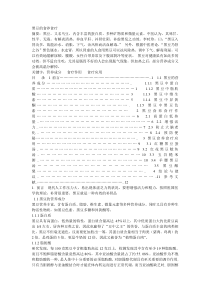 黑豆的食养食疗
