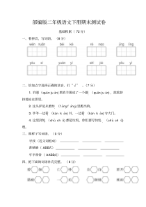 统编版二年级下册语文期末试卷(含答案)