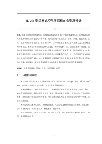 活塞式空气压缩机课程设计