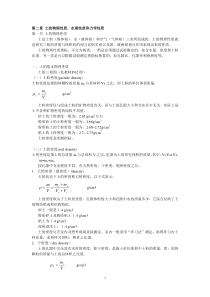 土的物理力学性质