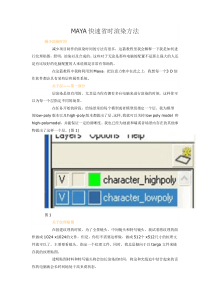 MAYA快速省时渲染方法