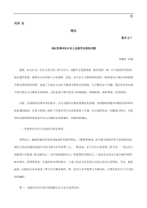 浅议民事诉讼中证人出庭作证难的问题发展与协调