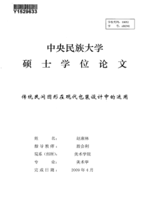 传统民间图形在现代包装设计中的运用